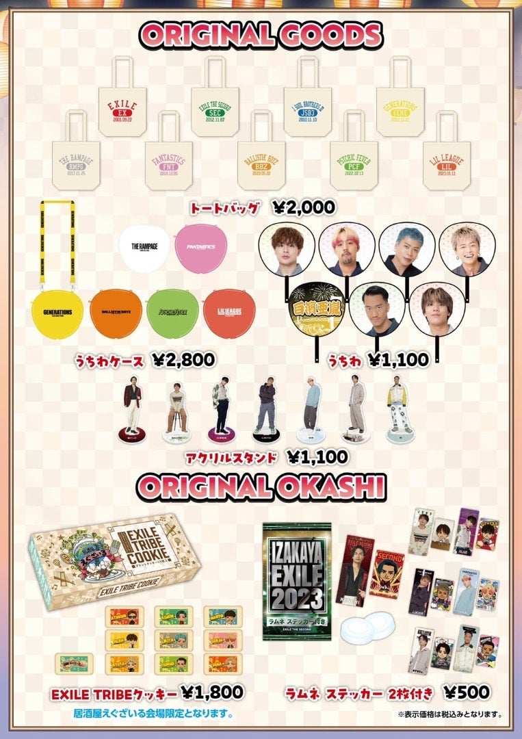 EXILE TRIBE STATION ONLINE STORE｜ニュース一覧