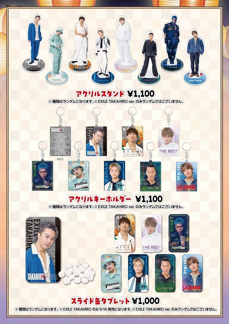 EXILE TRIBE STATION ONLINE STORE｜ニュース一覧