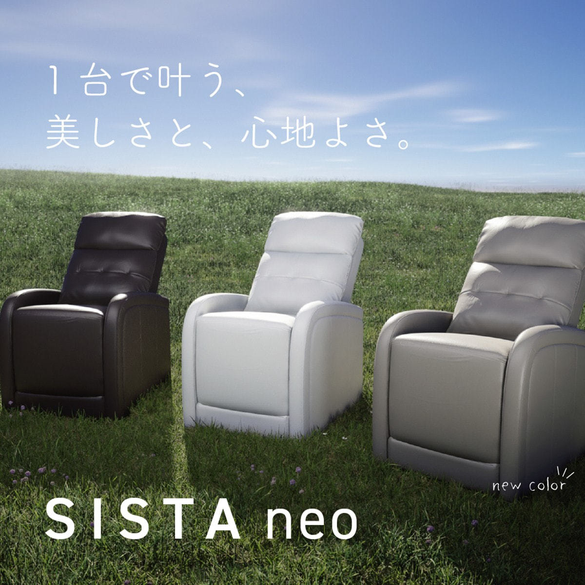 電動ラウンジチェア SISTA neo（シスタネオ）ホワイトの通販・卸売り