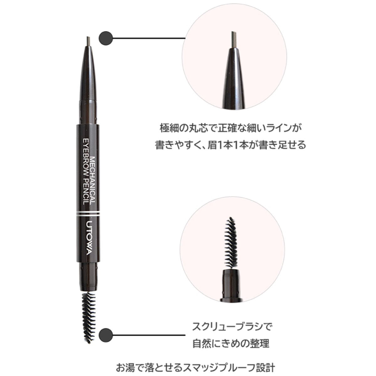 ウトワ メカニカルアイブロウペンシル(アッシュグレー)の通販・卸売り