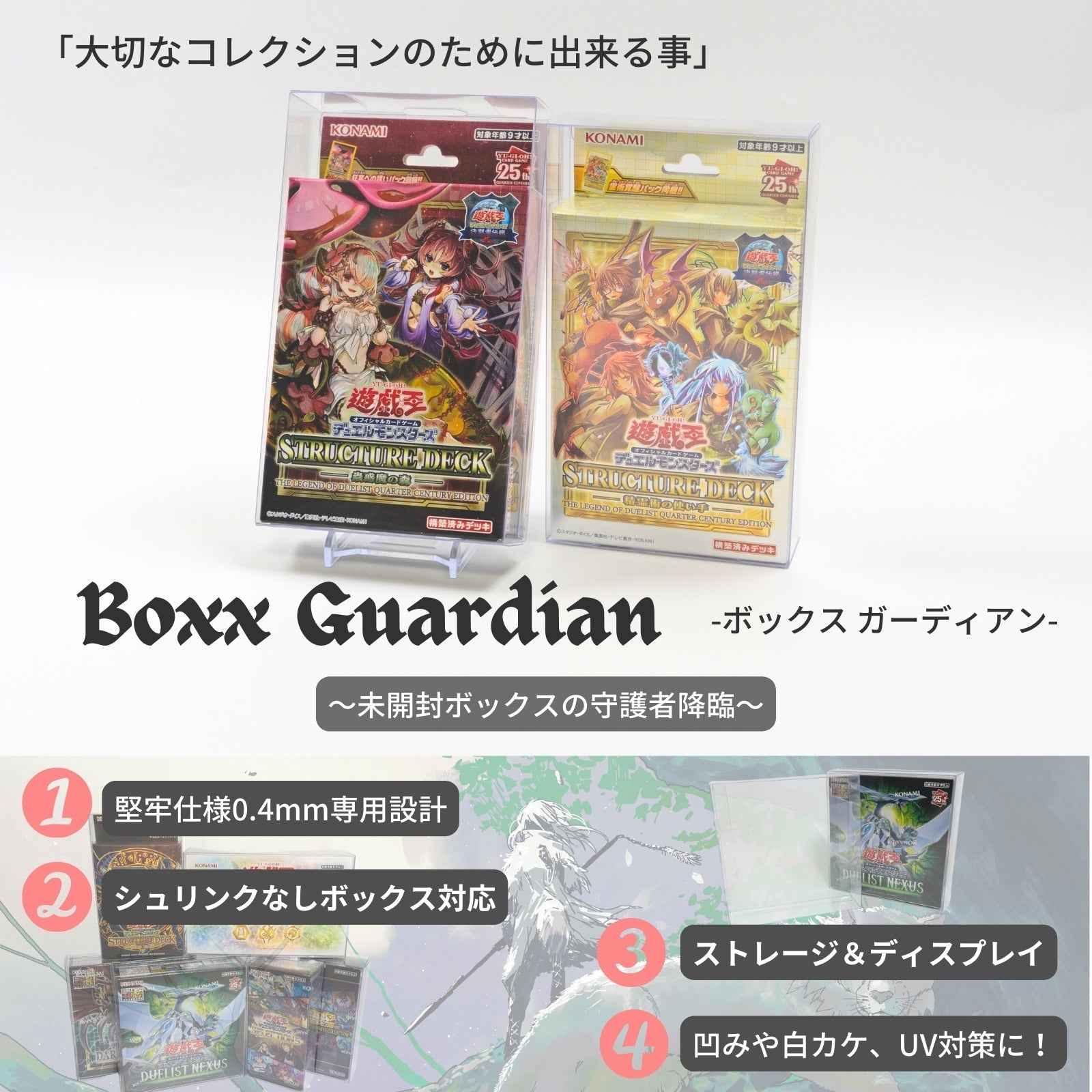 Boxx Guardian 遊戯王オフィシャルカードゲーム用 ストラクチャー