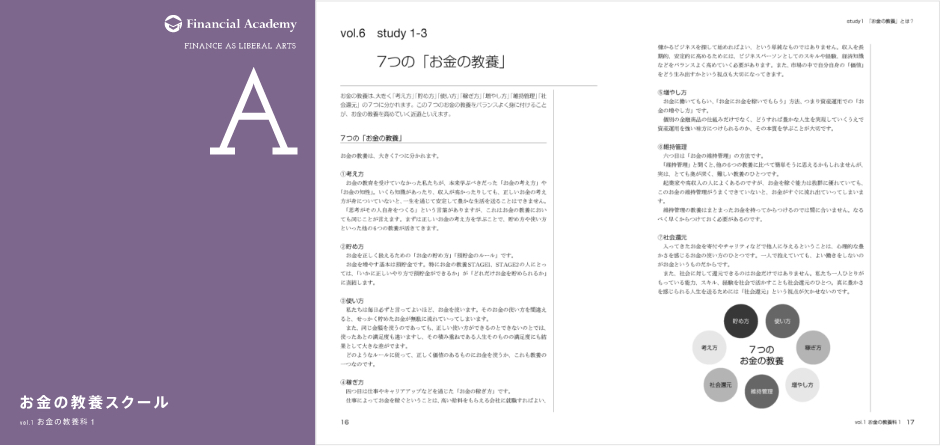 正しいお金の知識が勉強できるお金の教養スクール・セミナー｜株式投資