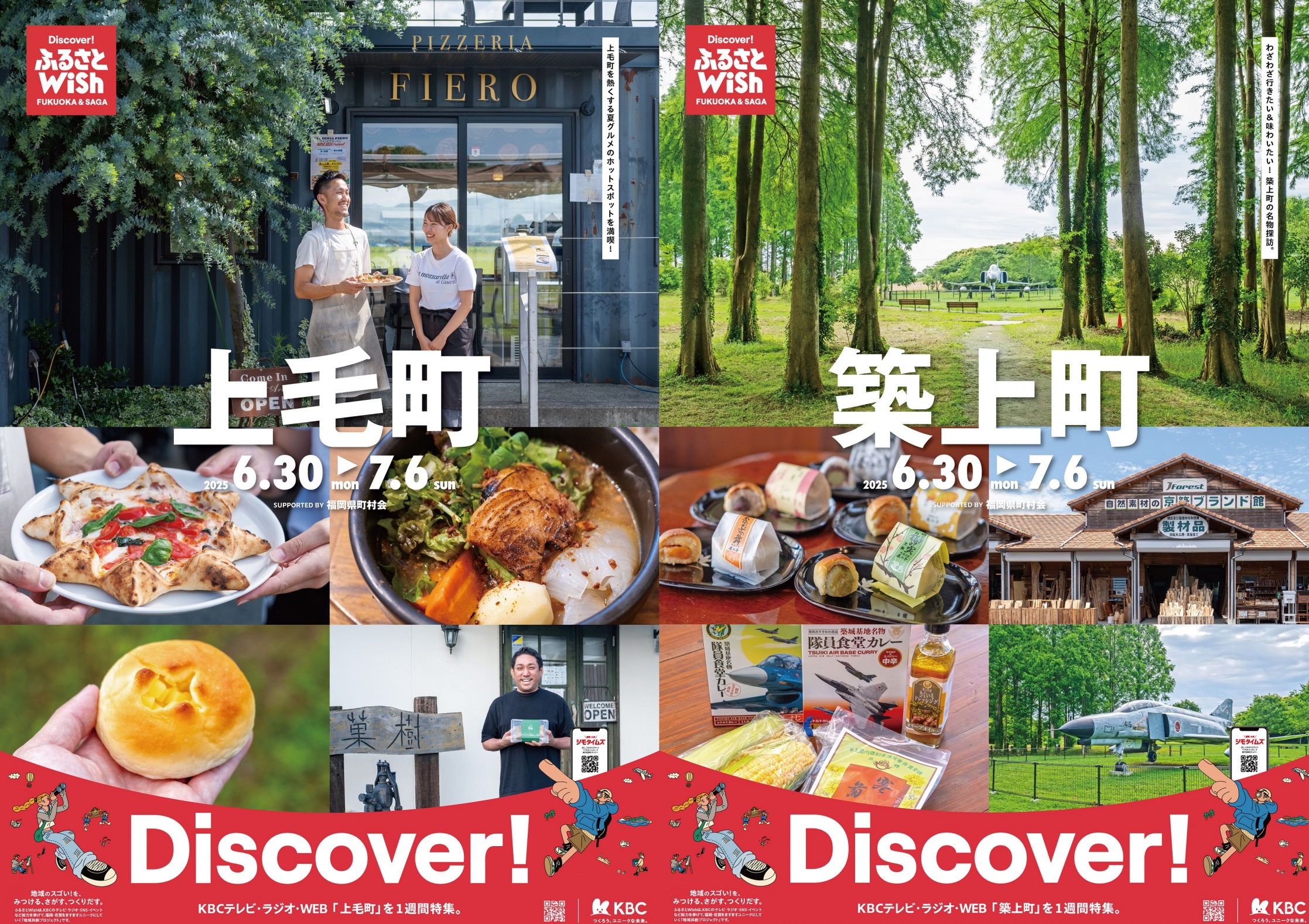 ふるさとWish～上毛町・築上町～｜福岡県町村会