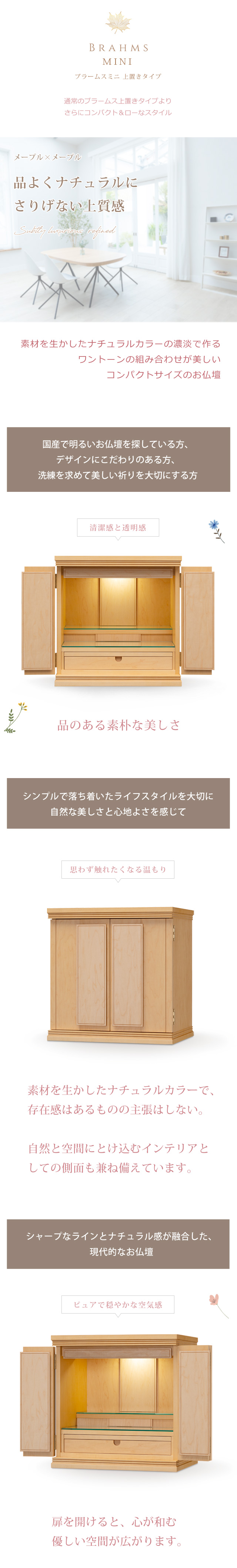 モダン仏壇 本体のみ ブラームス ミニ 上置きタイプ メープル 〔高さ