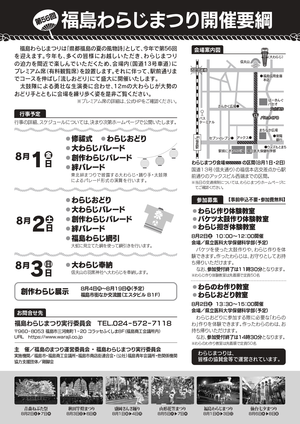 第56回福島わらじまつり（イベント） | 福島市観光ノート