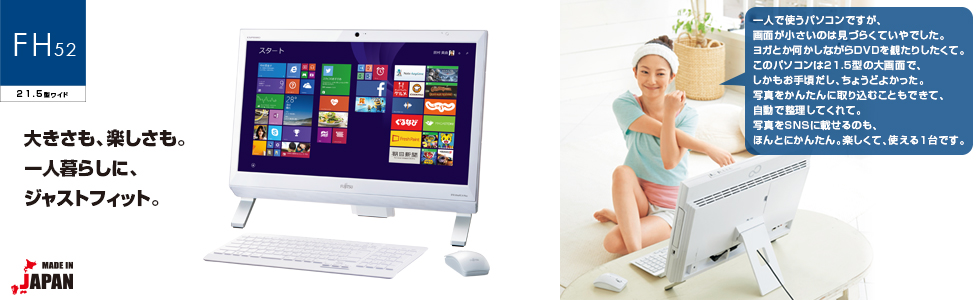 今までに発表した主な製品（デスクトップPC ESPRIMO（エスプリモ） FH