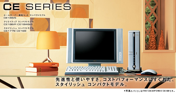 今まで発表した主な製品 DESKPOWER CE シリーズ - AzbyClub サポート