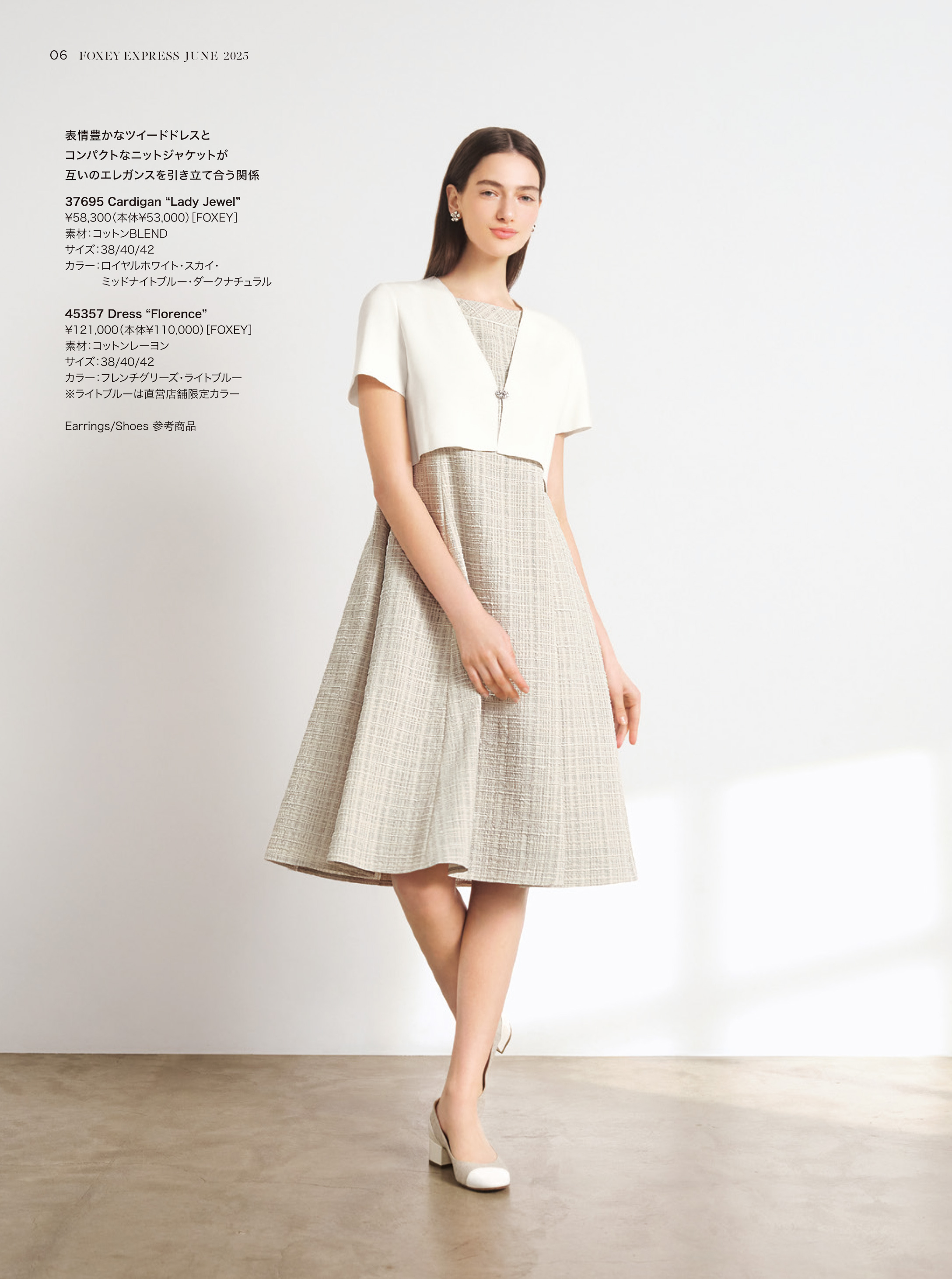 June 2025 | FOXEY - フォクシー