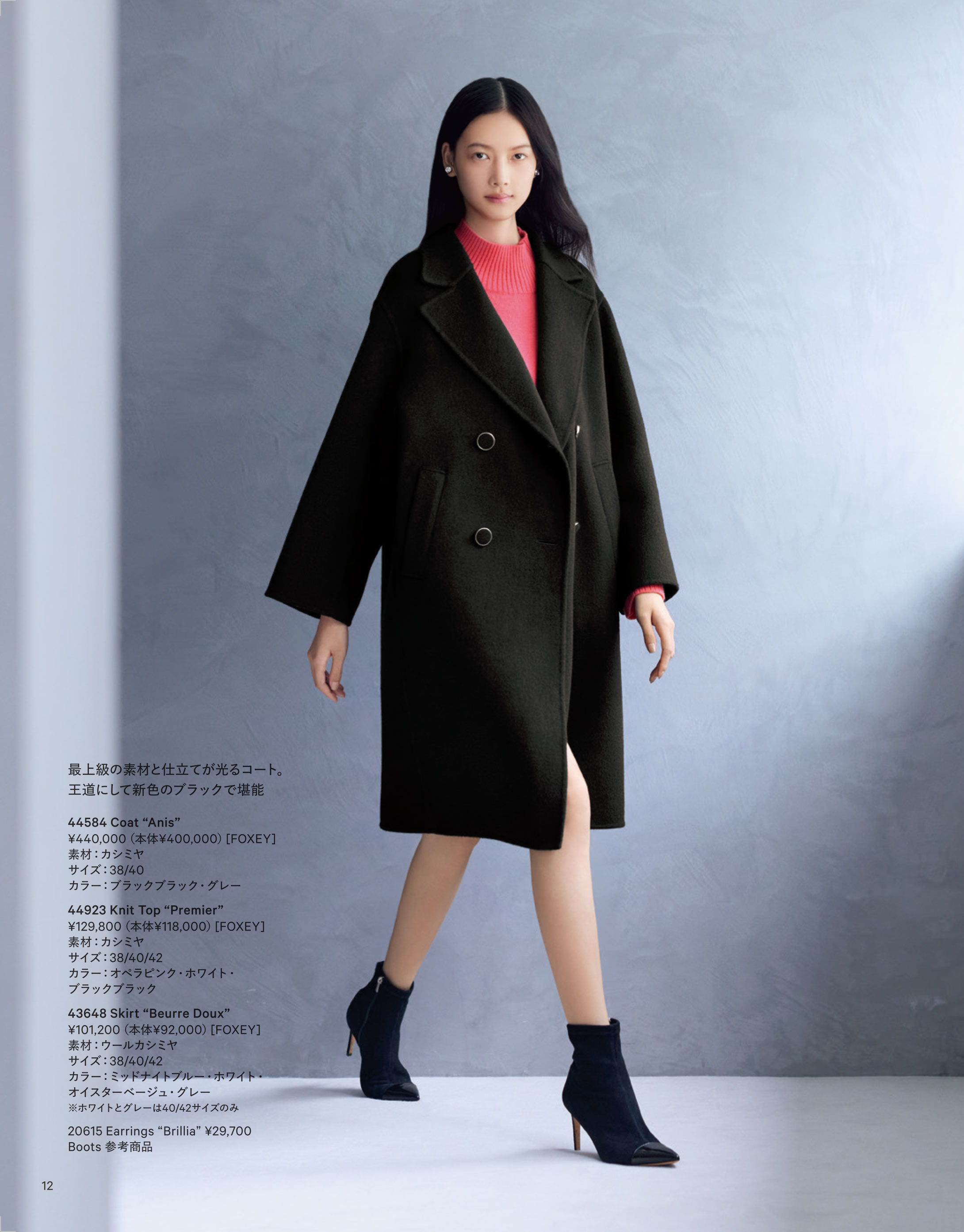 December 2025 | FOXEY - フォクシー