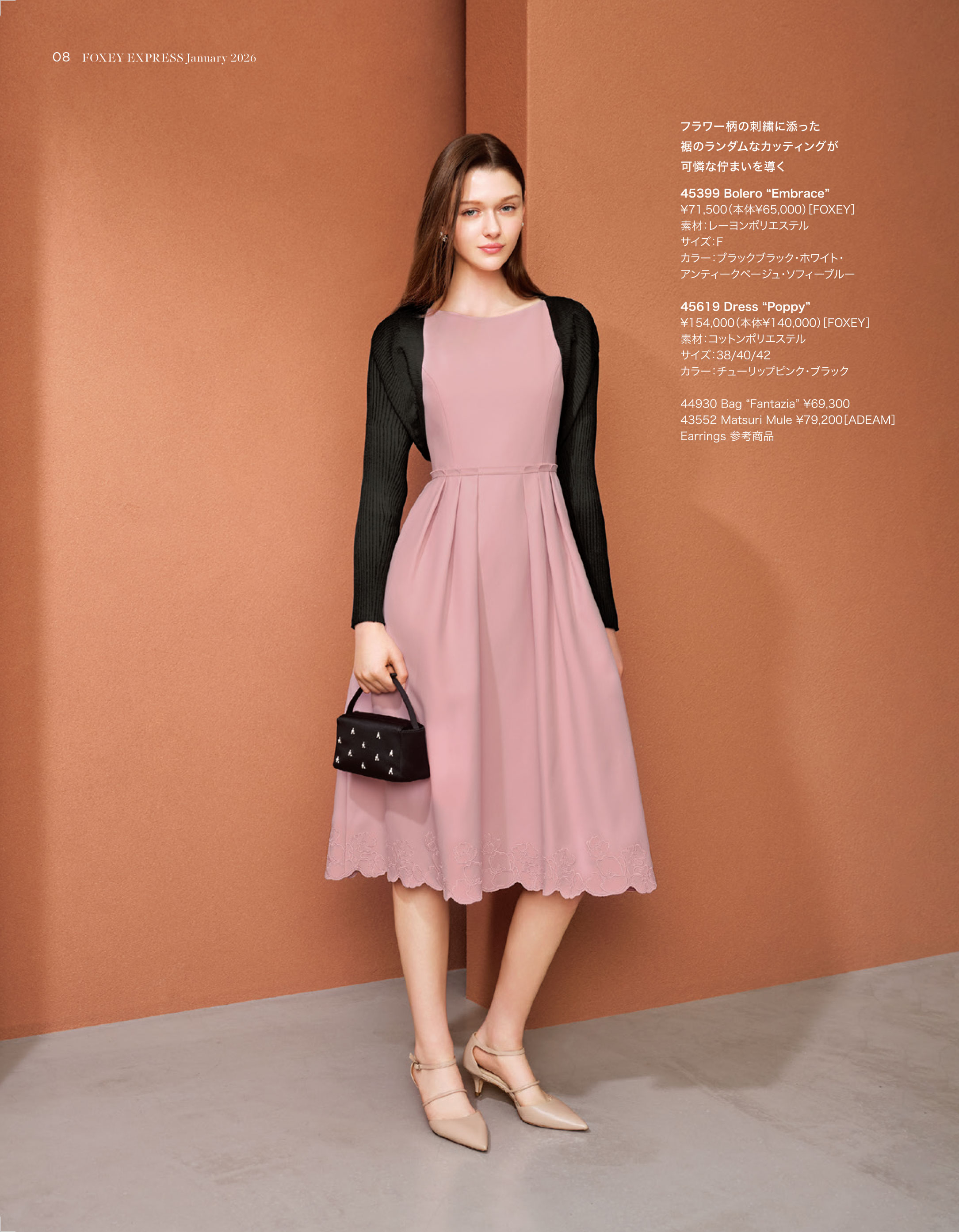 January 2026 | FOXEY - フォクシー