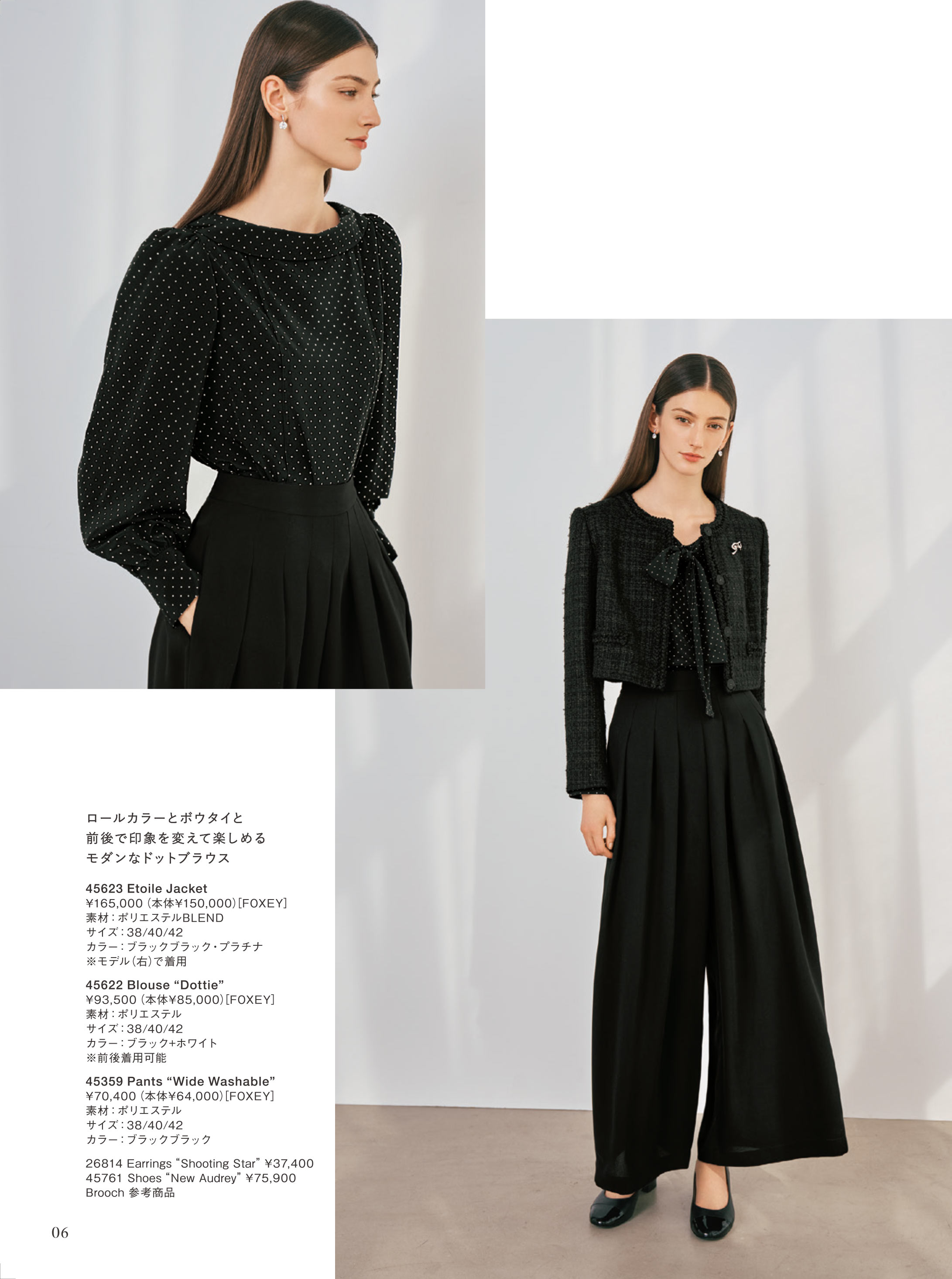 February 2026 | FOXEY - フォクシー