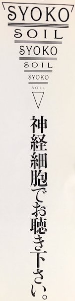 Syoko: Soil (1986) – FOND/SOUND