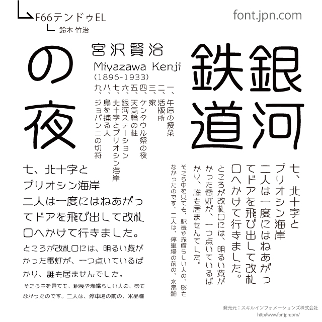 MOJI フォント/デザイン書体・筆文字フォントの販売サイト / F66