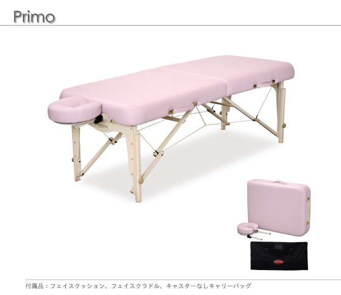プリモ28(幅70cm) / マッサージベッドならフォンタナ