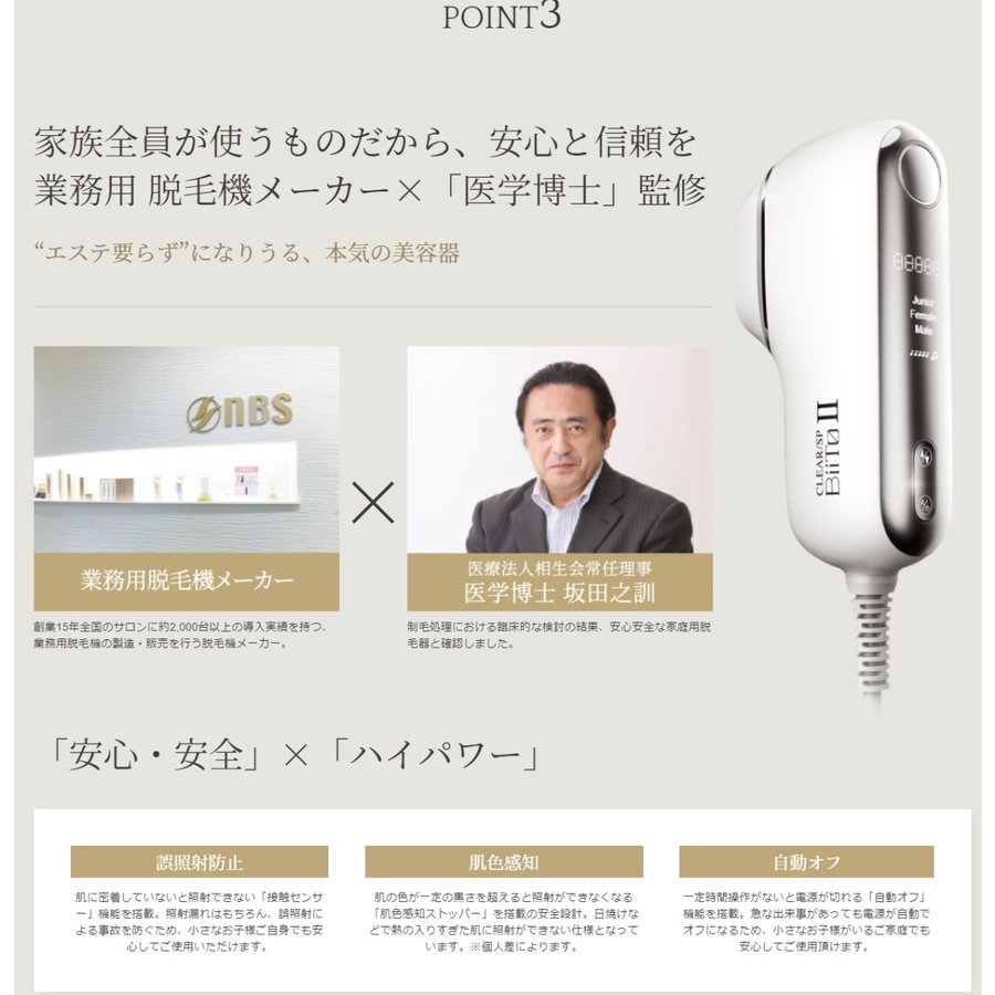 通販サイト】光美容機 BiiTo2(ビートツー) 正規品 スタンダードセット