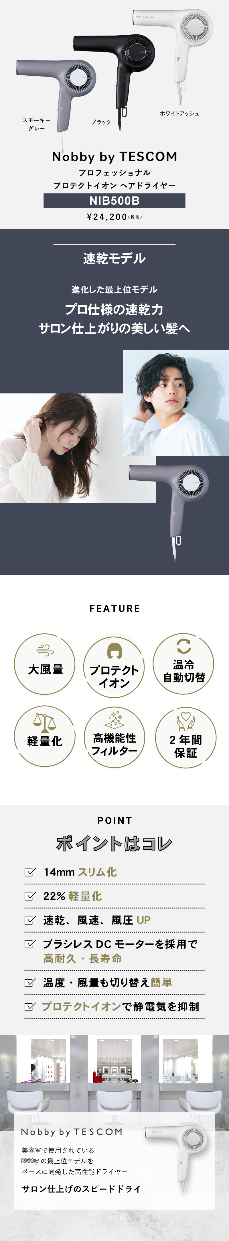 メーカー認証正規販売店】Nobby by TESCOM ノビーバイ テスコム