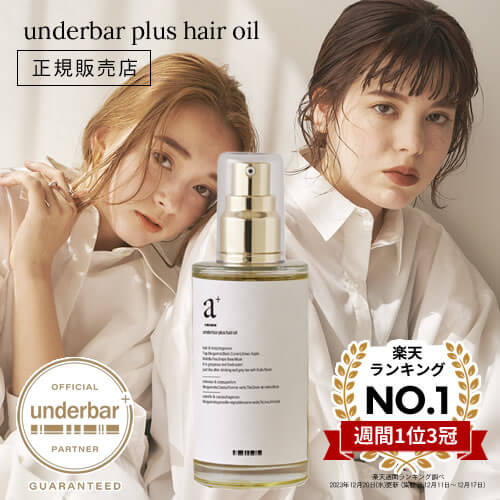 正規販売店】アンダーバー プラス ヘアオイル 92ml │ ビューティー