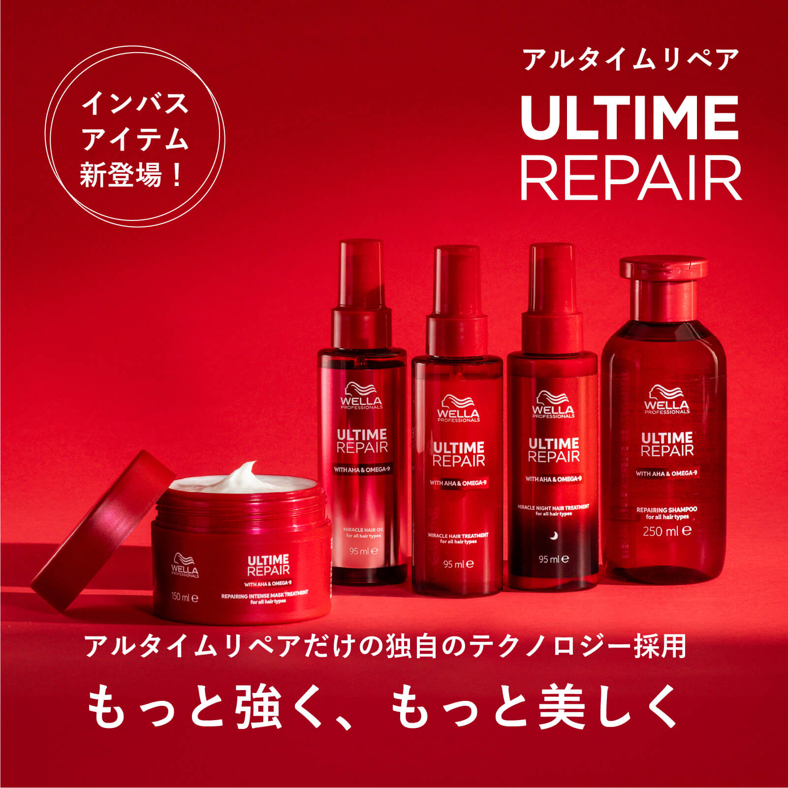 正規販売店】アルタイムリペア (ULTIME REPAIR) ウエラ