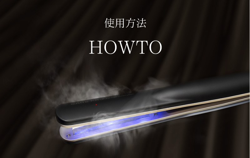 正規販売店】ケアプロ 超音波アイロン 超音波トリートメント