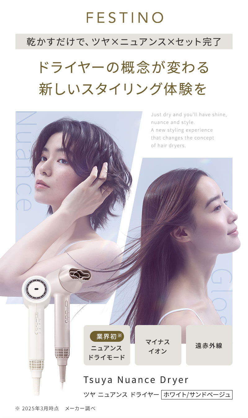 正規販売店】FESTINO フェスティノ ツヤニュアンス ドライヤー Tsuya