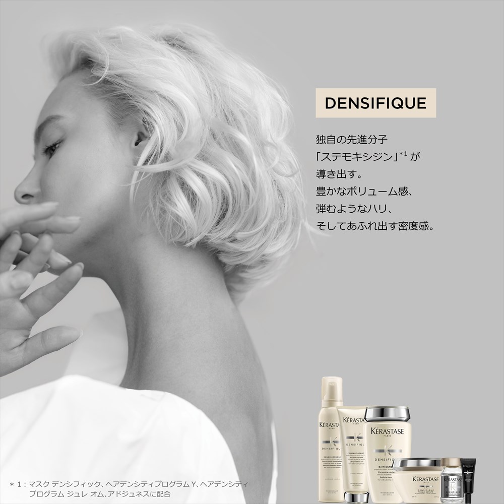 公式通販サイト】KERASTASE ケラスターゼ DS マスク デンシフィック