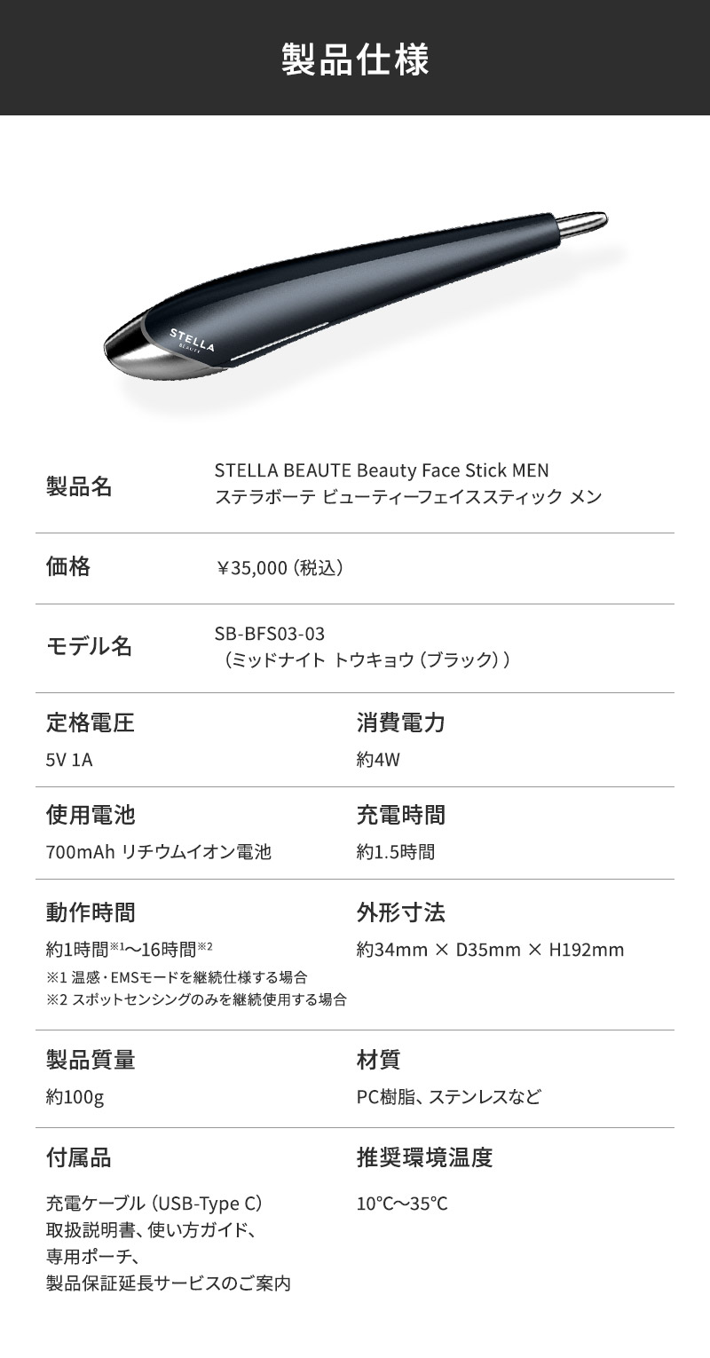 正規販売店】ステラボーテ ビューティフェイススティック メン