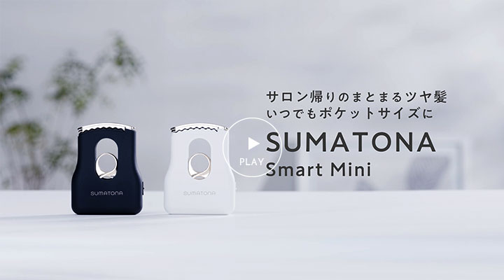 正規販売店】スマトナ（SUMATONA ） スマート ミニ ヘアアイロン