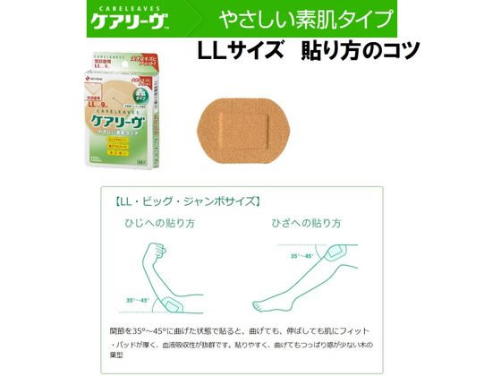 ニチバン ケアリーヴ LLサイズ(関節部用) 9枚 CL9LL 通販【フォレスト