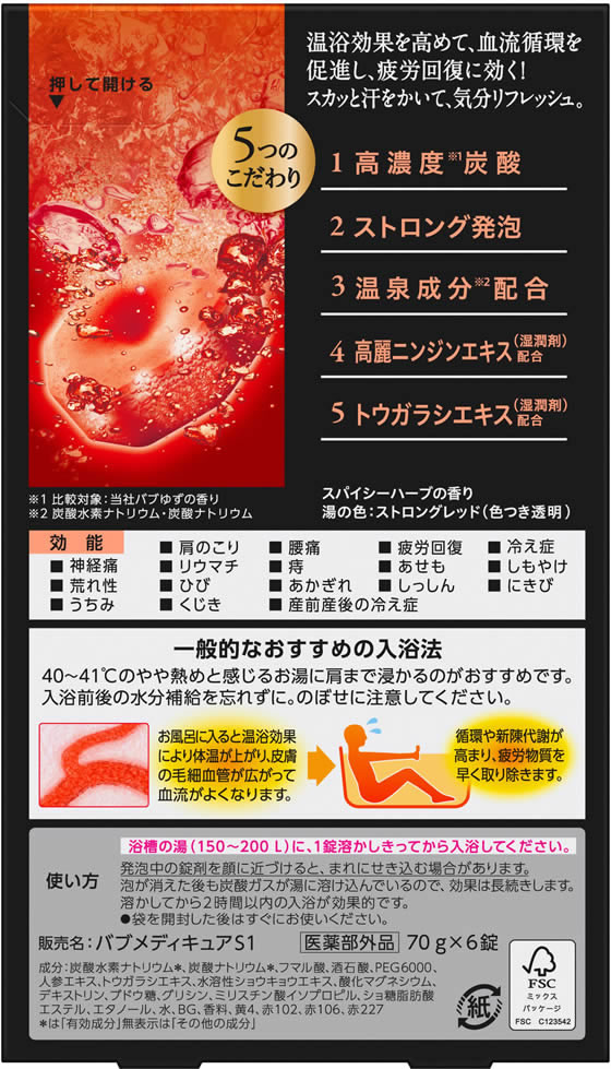 KAO バブ メディキュア 発汗リフレッシュ浴 6錠 通販【フォレストウェイ】