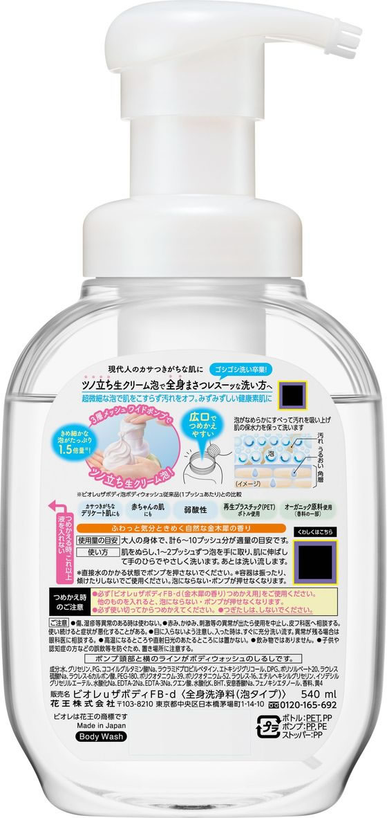 KAO ビオレu ザ・ボディ 泡タイプ 金木犀の香り ポンプ 540mL 通販