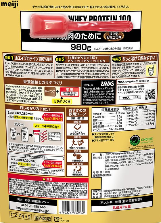 明治 ザバス ホエイプロテイン100 リッチショコラ味 980g 通販
