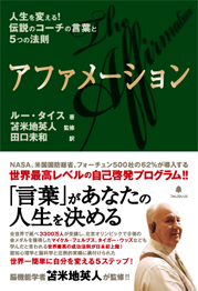 アファメーション | フォレスト出版