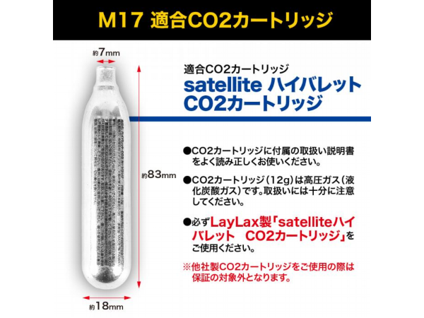 再販予約 2月下旬頃）SIG SAUER: SIG AIR Proforce M17用 CO2 スペア
