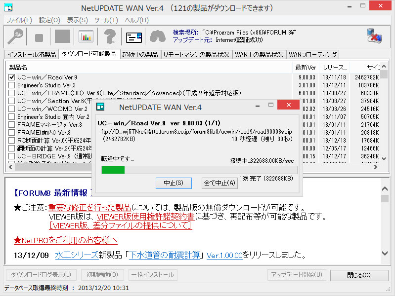製品情報：NetUPDATE