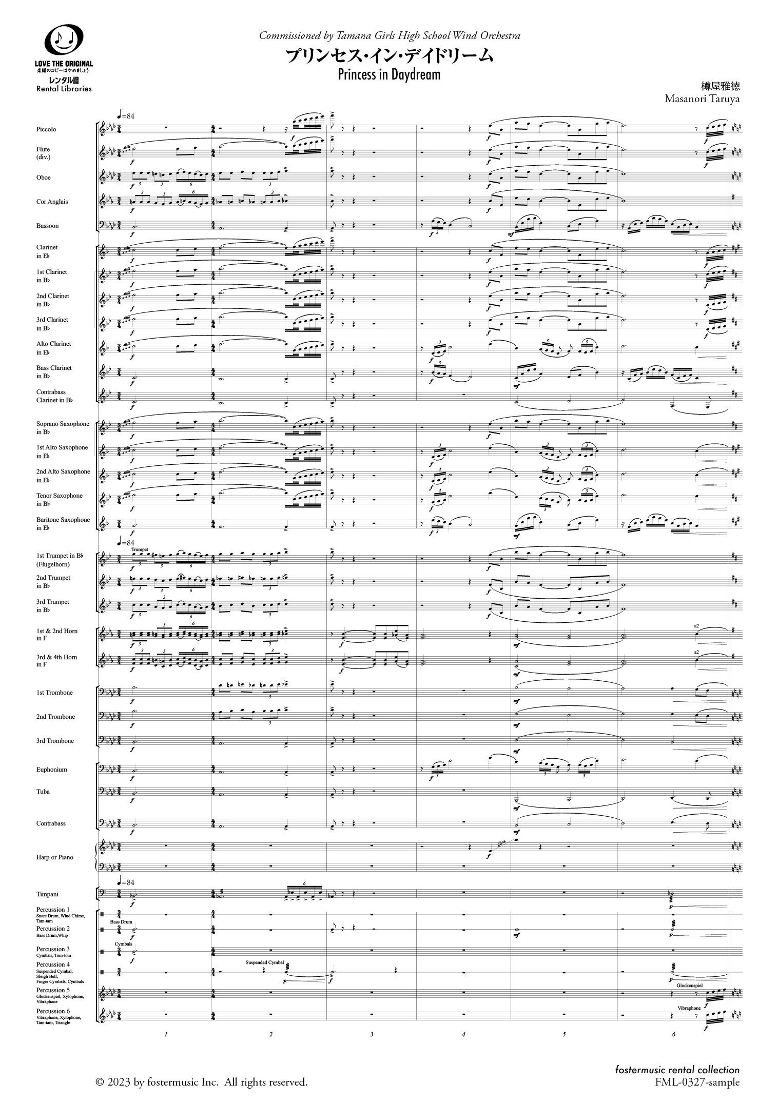 プリンセス・イン・デイドリーム：樽屋雅徳 [吹奏楽大編成-レンタル譜