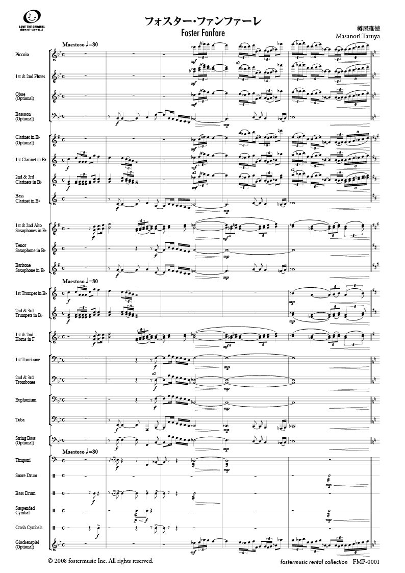 フォスター・ファンファーレ：樽屋雅徳 [吹奏楽中編成] - フォスター