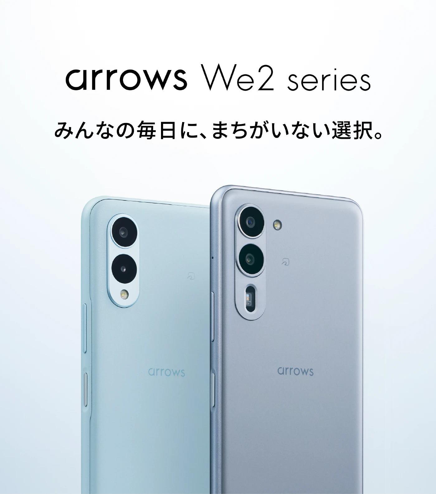 arrowsシリーズ | FCNT合同会社