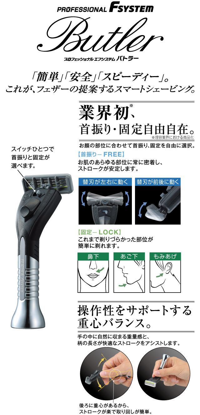 プロフェッショナルエフシステム | 理美容業務用製品 | 日本が誇る信頼