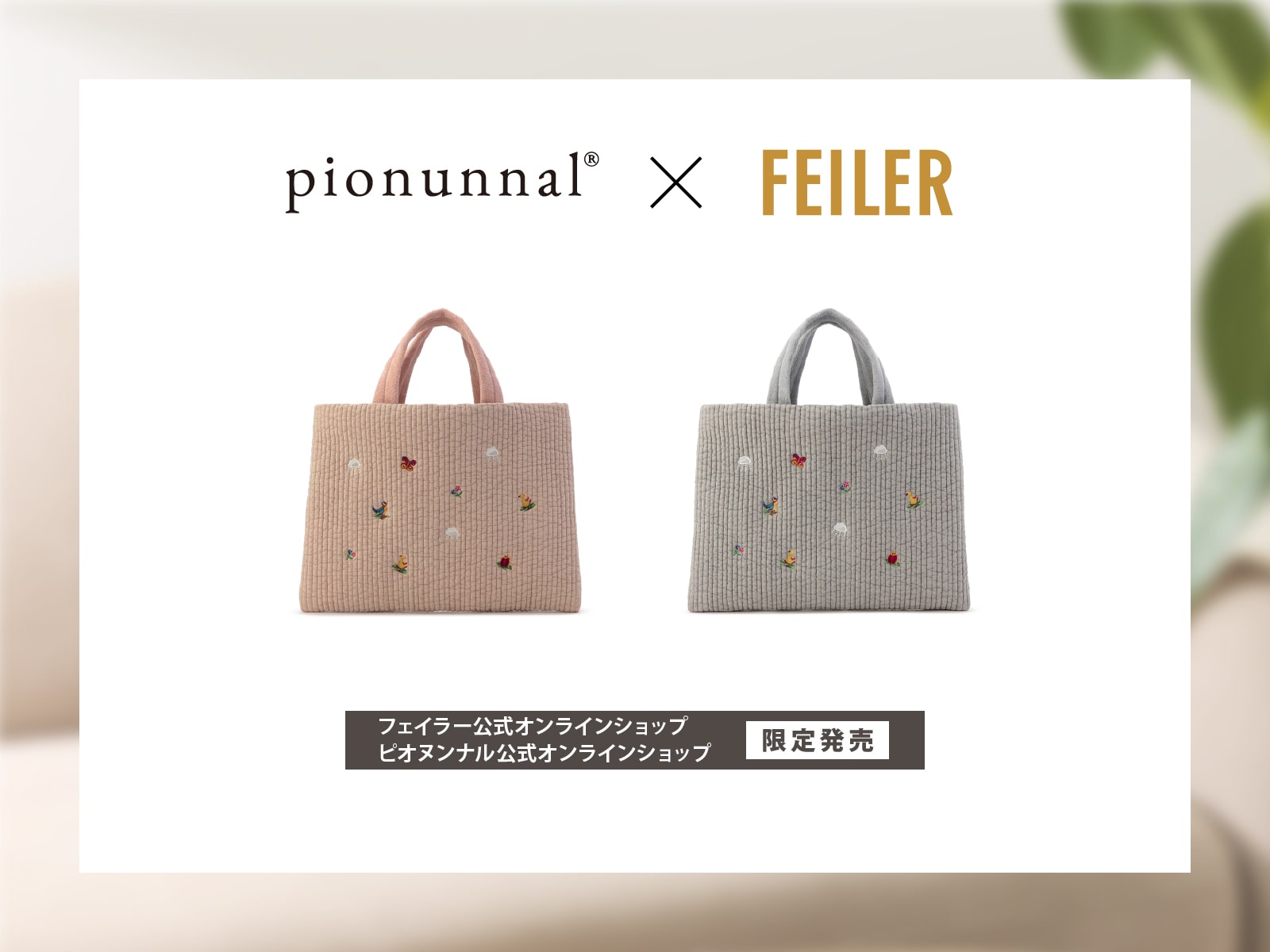 FEILER MAGAZINE 詳細 | フェイラー(FEILER)オフィシャルブランドサイト