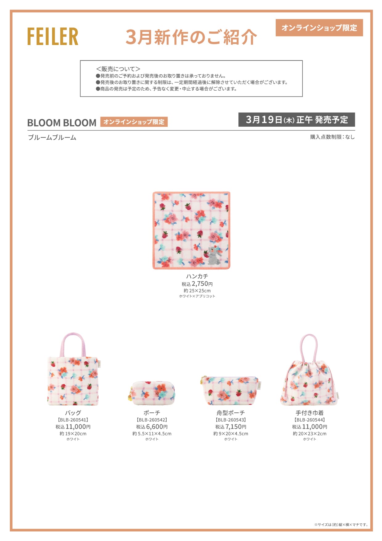 NEW 新作 | フェイラー(FEILER)オフィシャルブランドサイト