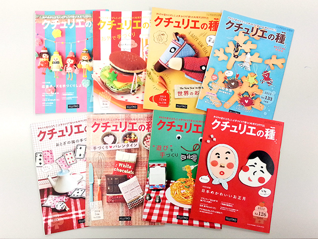手作り情報誌『クチュリエの種』～思い出の表紙たち【その3
