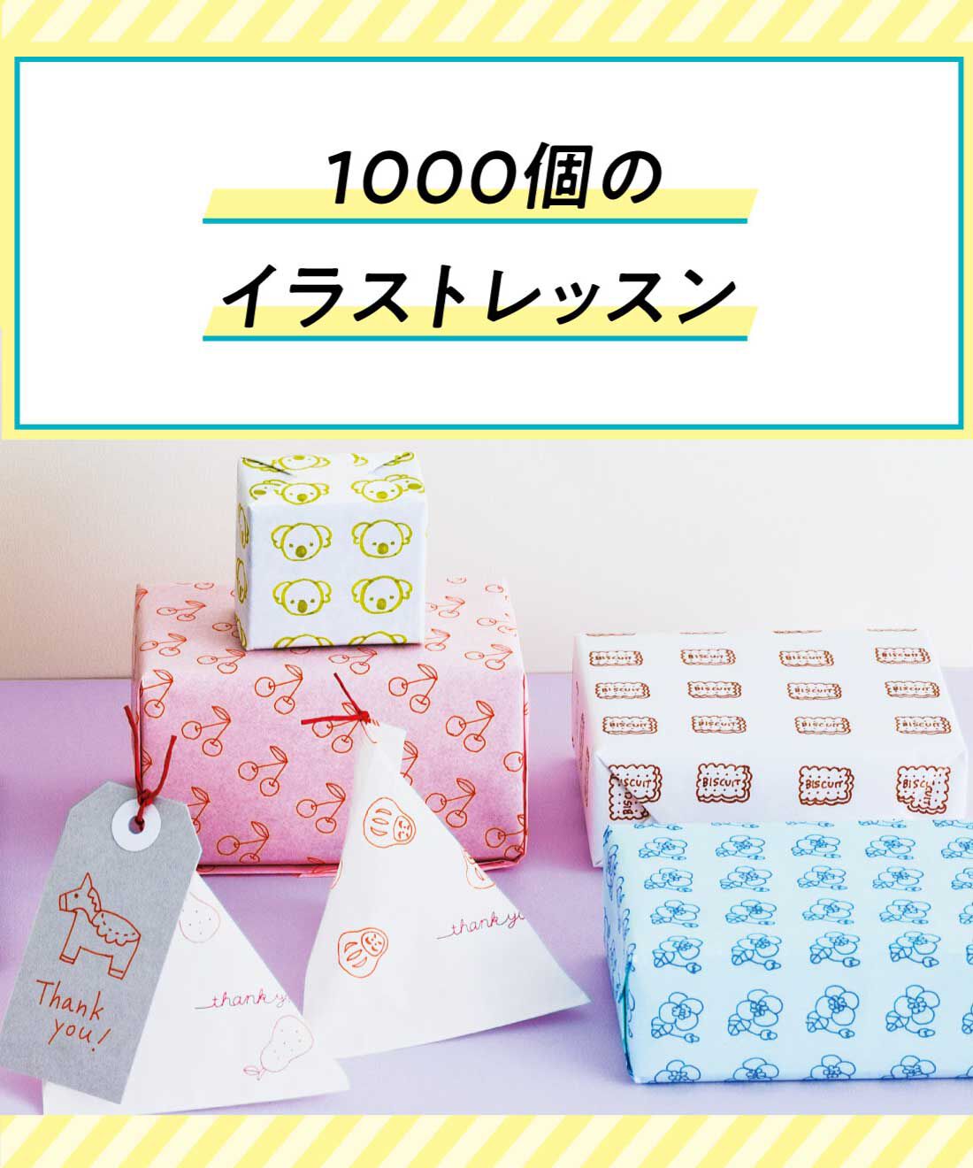 かわいい1000個のイラストがささっと描けるようになっちゃうプログラム