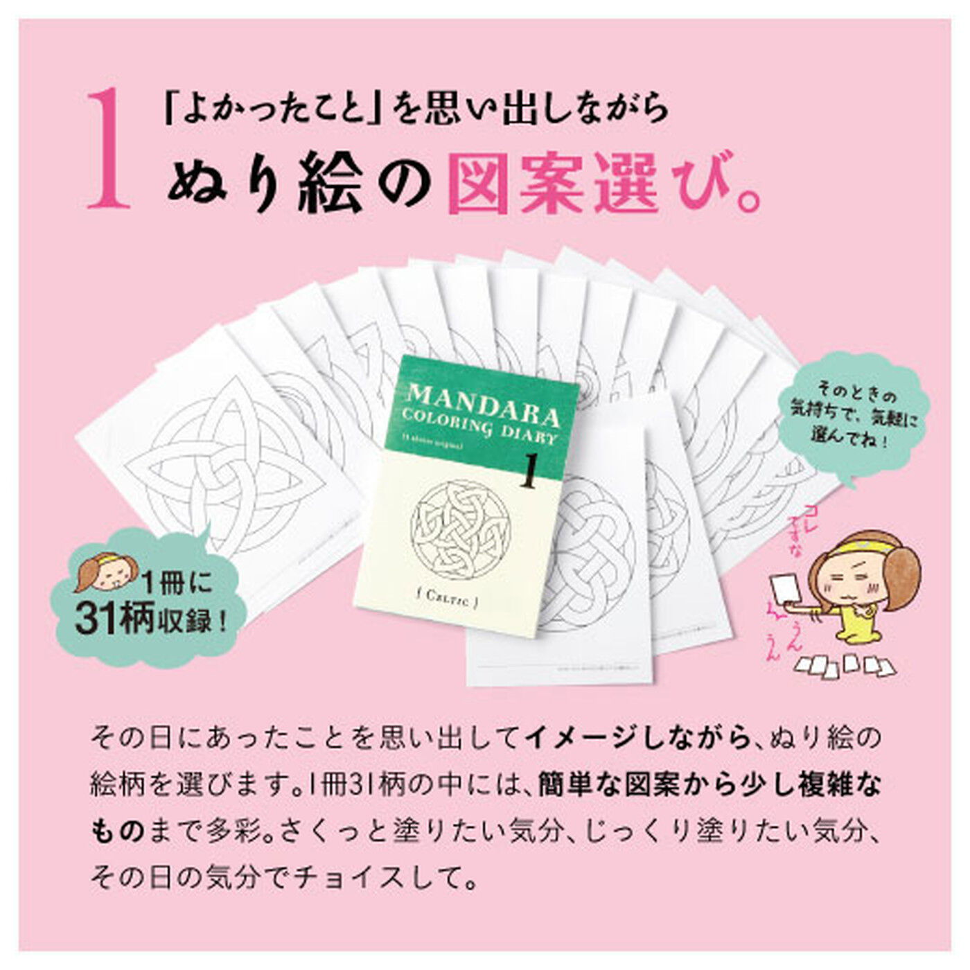 タイプが選べる】ポジティブ思考を手に入れる新習慣 マンダラぬり絵