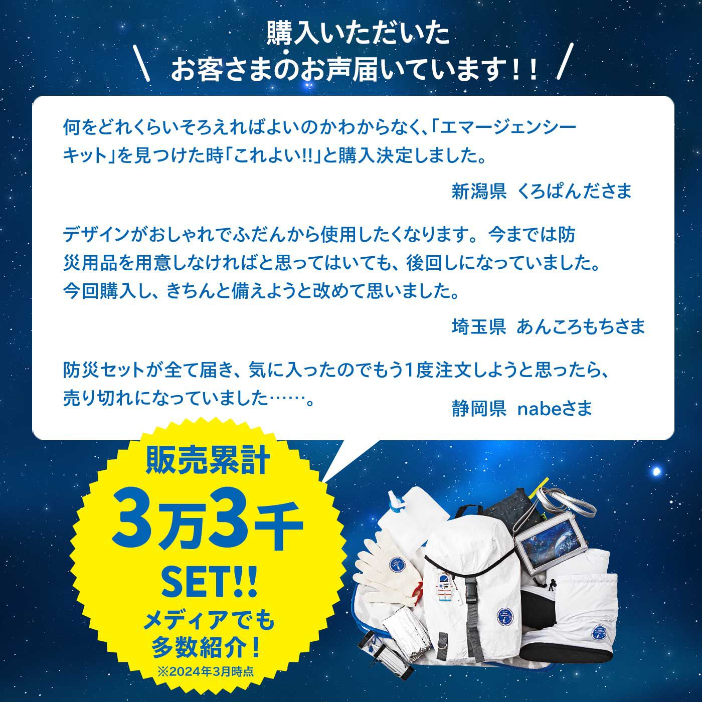 スペースエマージェンシーキット｜フェリシモコレクション｜フェリシモ