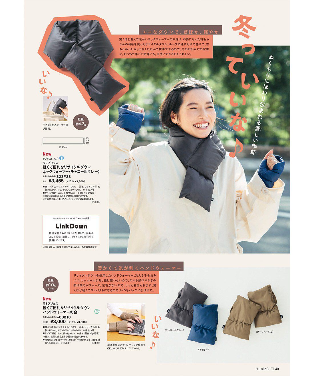 暮らしはエンタメ！Kraso Premium Winter｜フェリシモコネクション