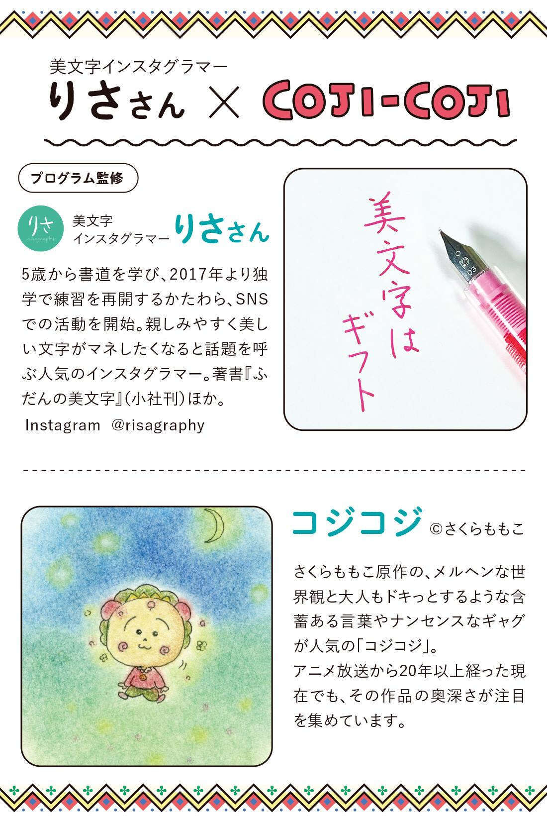 コジコジと一緒に肩の力を抜いて楽しむ さらっと美文字レッスン｜Real