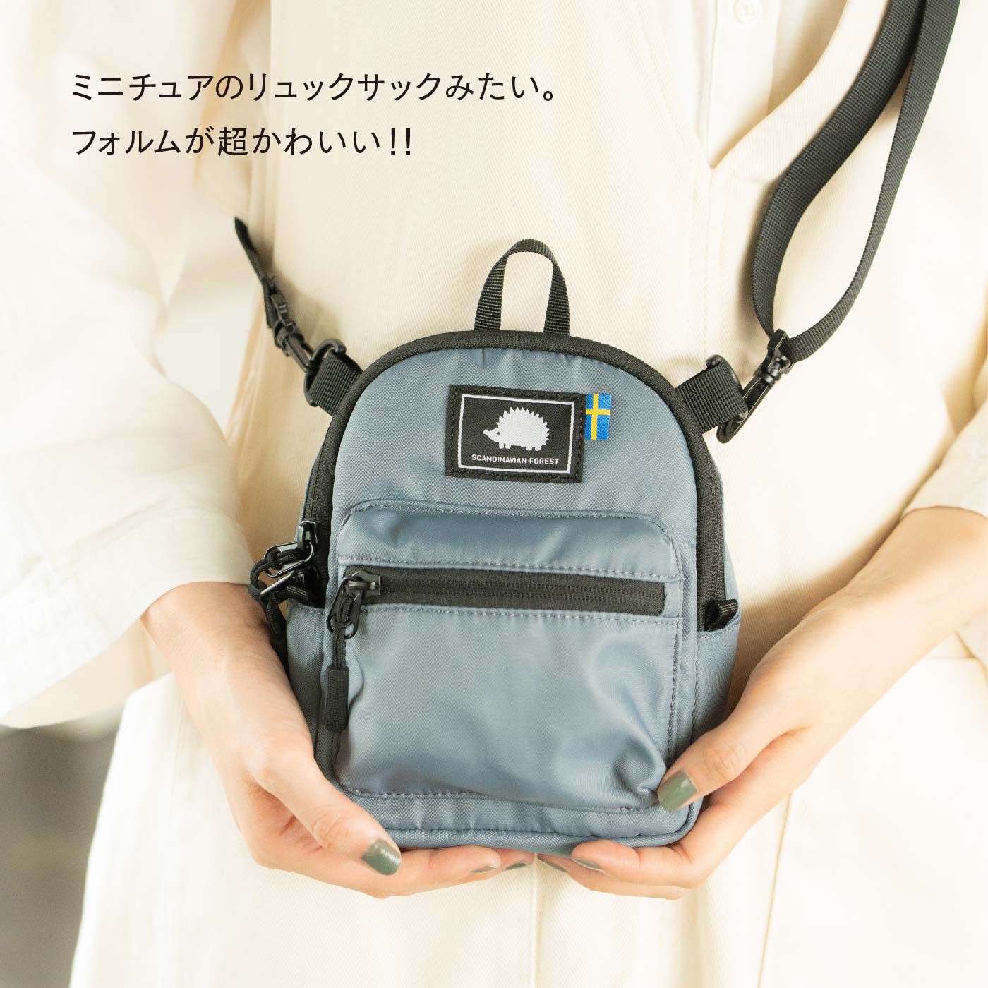 スカンジナビアン フォレスト カタチかわいいミニリュックポシェット