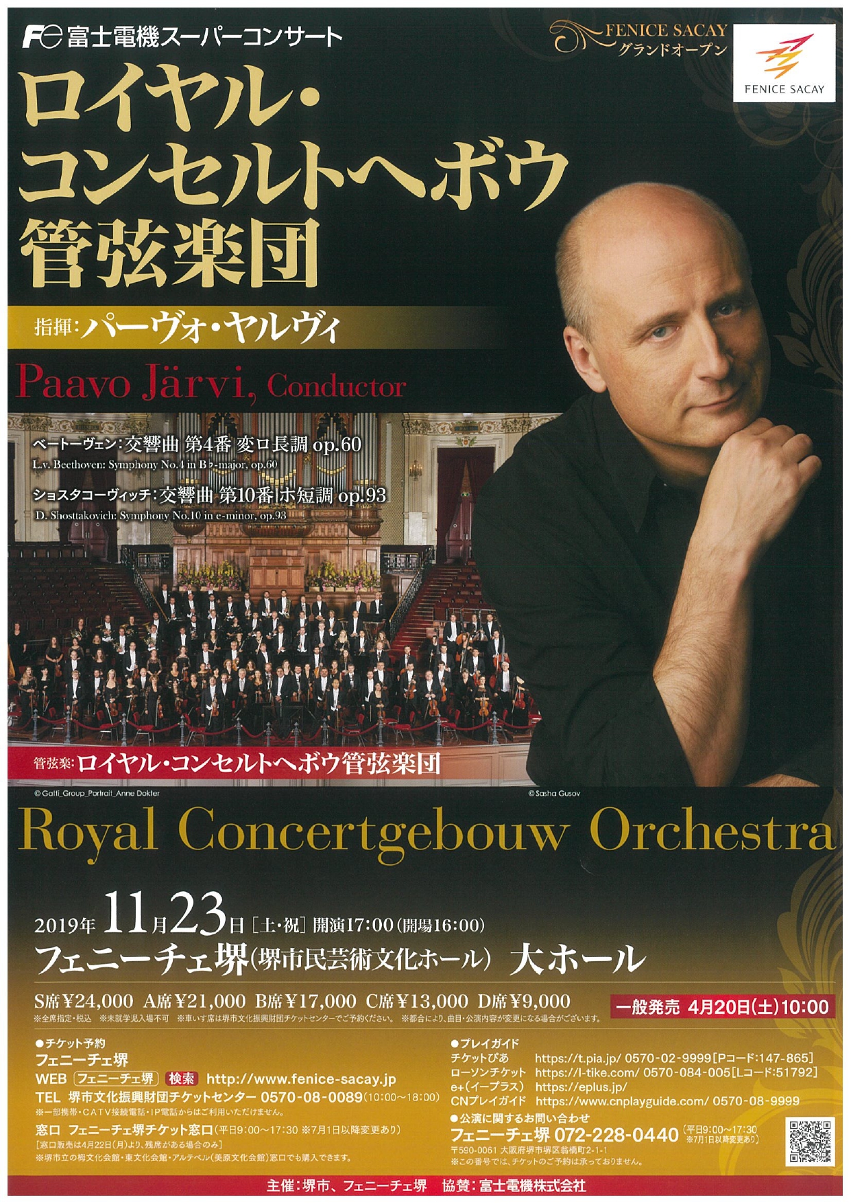 111.ロイヤル・コンセルトヘボウ管弦楽団 創立125周年記念 特別限定