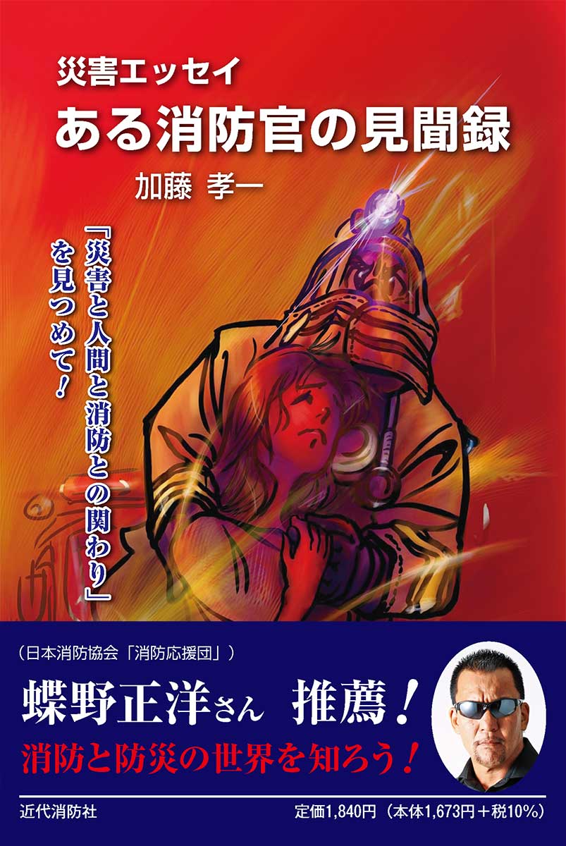 近代消防社 | 消防関係書籍