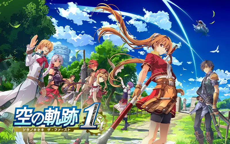 空の軌跡 the 1st | 日本ファルコム 公式サイト